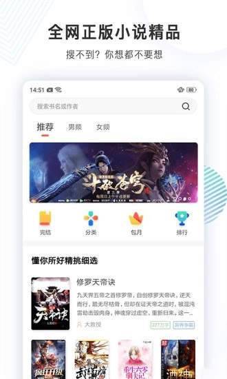 君悦小说免费阅读app  v1.0.7图1