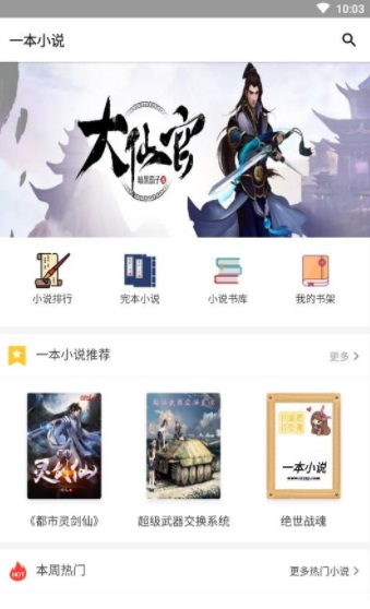 一本小说最新版  v1.3图2