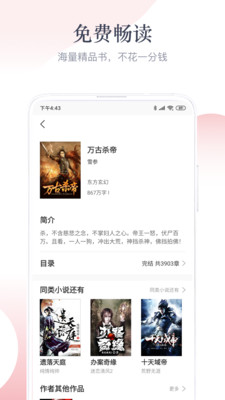 TXT免费小说阅读app  v1.2.9图3