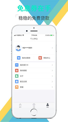 迅捷易借2024  v1.0图3