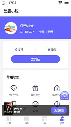 星容小说2024  v1.0.0图1