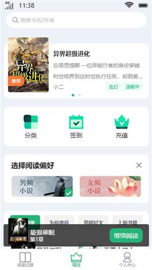 颜眉阅读app  v2.0图3