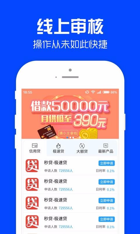 秋贝好借钱app下载  v1.0.8图2