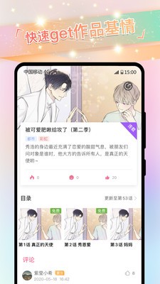 一耽免费漫画  v1.1.5图1