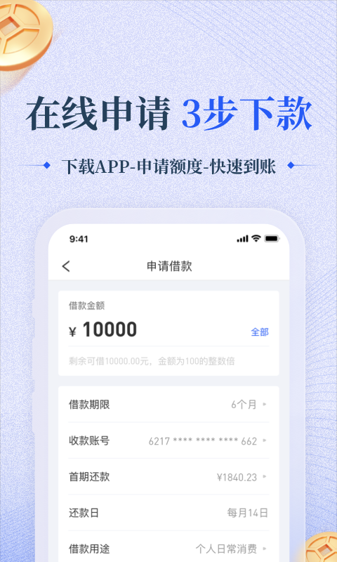 易借好贷  v2.2.8图3