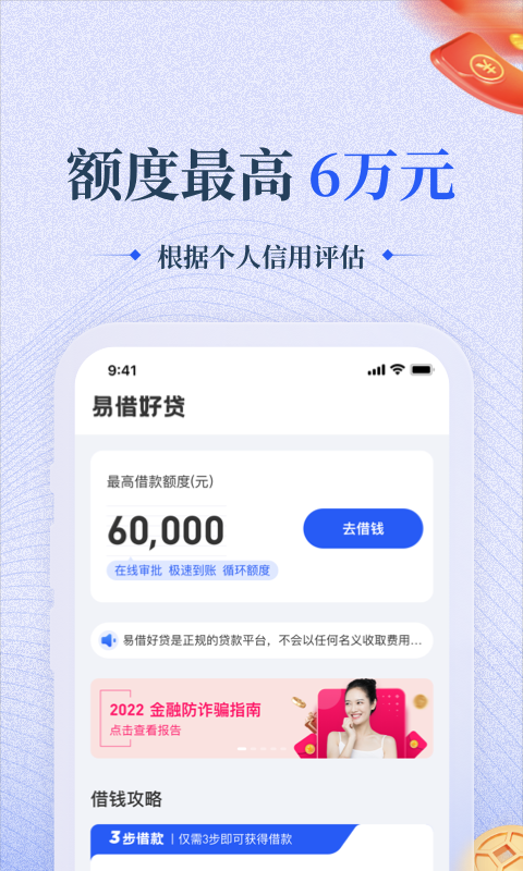 易借好贷  v2.2.8图1