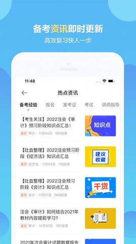 正保会计网校  v8.3.1图2