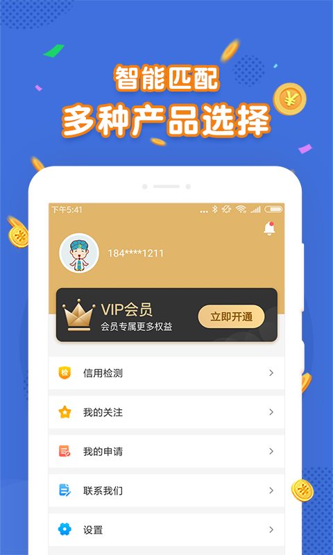 融E贷手机版  v1.0.1图1