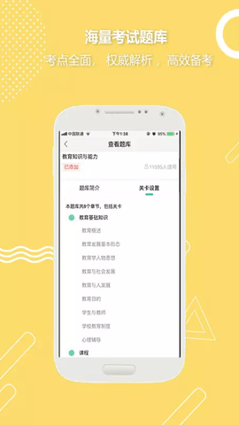 全民考教师  v3.3.3图2