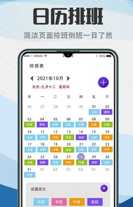 工作排班助手  v5.5.2图2