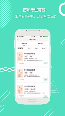 全民考教师  v3.3.3图3