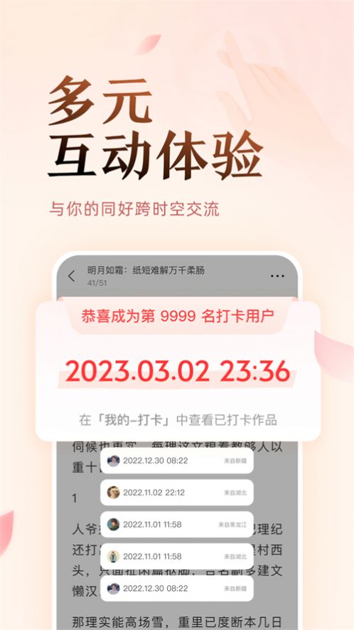 盐言故事2024  v1.0.0图2