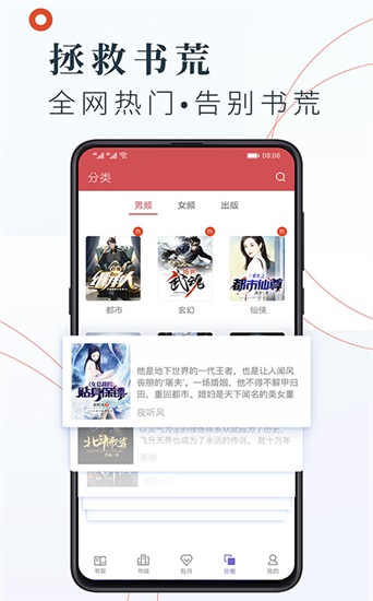 夜间有声小说最新版  v1.0图1