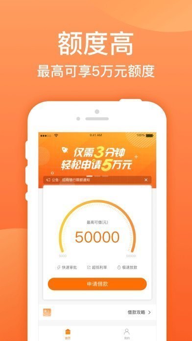 迅捷易借平台最新版  v1.2.0图3