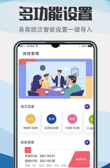 工作排班助手  v5.5.2图3