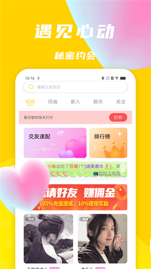 悠聊视频聊天交友app  v1.0.0图2