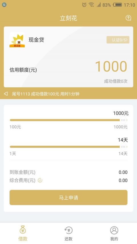 马上花贷款app下载  v1.0.1图3