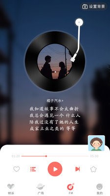 心声FM手机版  v1.0.4图3