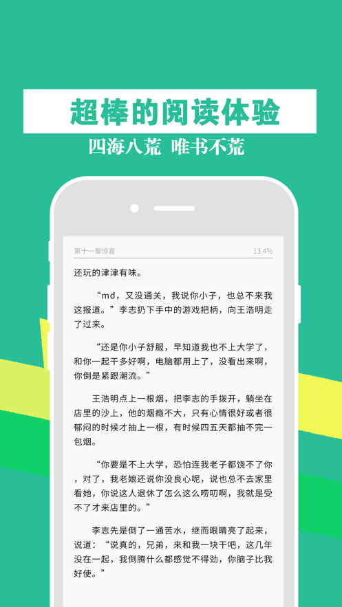 幸福宝小说免费阅读手机版  v1.0图2