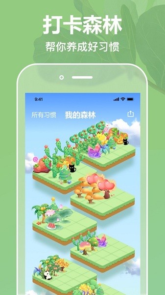 打卡森林  v2.0.0图3