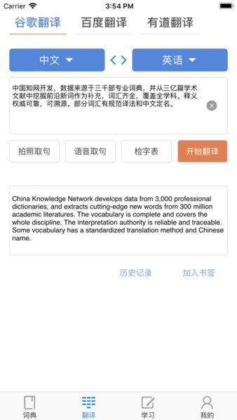 知网词典  v2.0.1图2