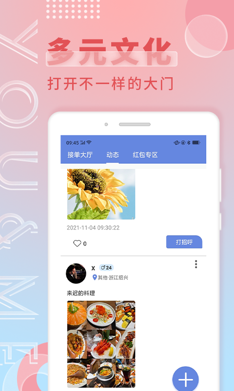 游觅社交免费版  v2.1图1