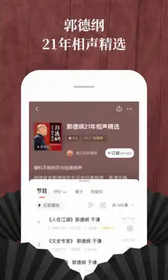 马三立相声喜马拉雅  v6.6.72.3图3