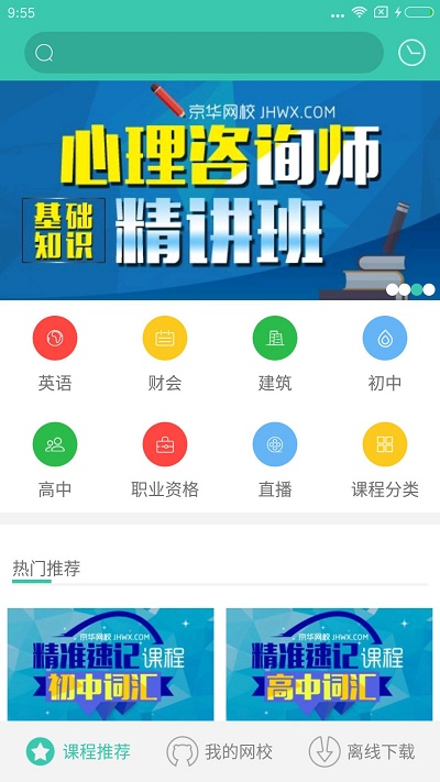 北京京华网校  v1.3.0图3