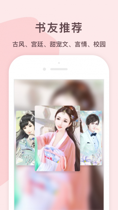 锦漫女生小说免费追书大全  v0.5.4图2