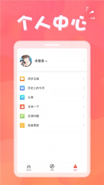 生日助手免费版  v1.3.2图3