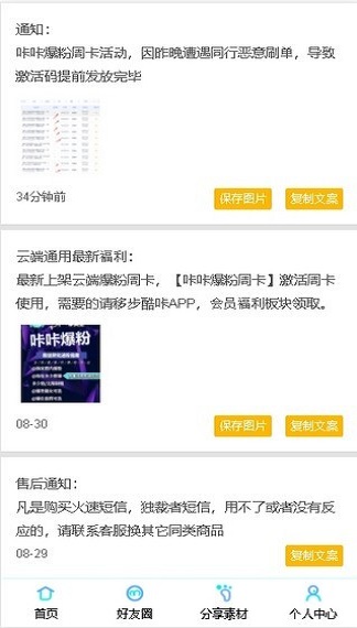 酷咔app  v1.3.27图1