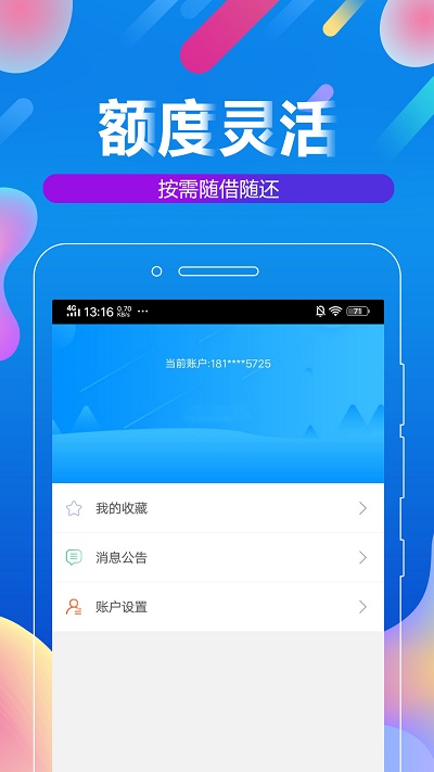 鸿运分期2024  v1.0图3