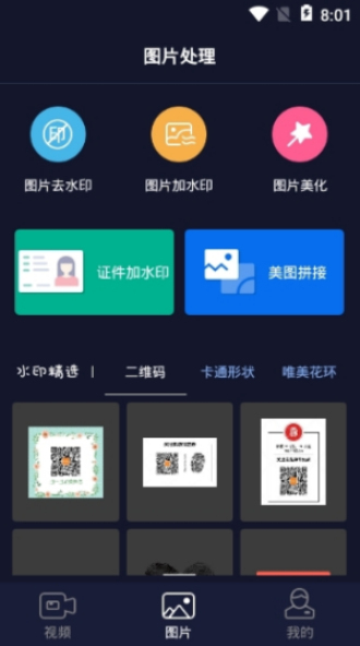 秒去水印app破解版  v2.5.8图2