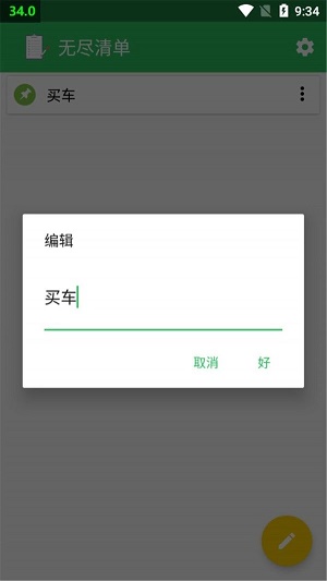 无尽清单安卓版  v2.0图1