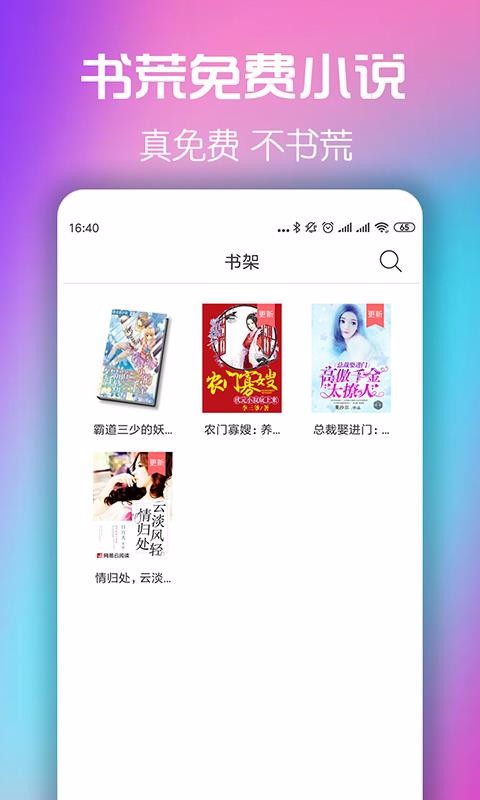 书荒小说推荐进化流  v5.0.0图2