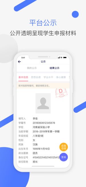 新中考综评家长端  v2.0.3图2