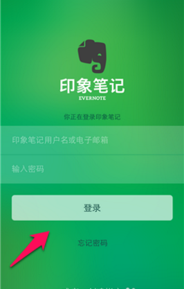 印象笔记破解版免费  v1.0.0图4