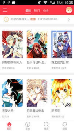 青云漫画最新版  v5.0.0图2