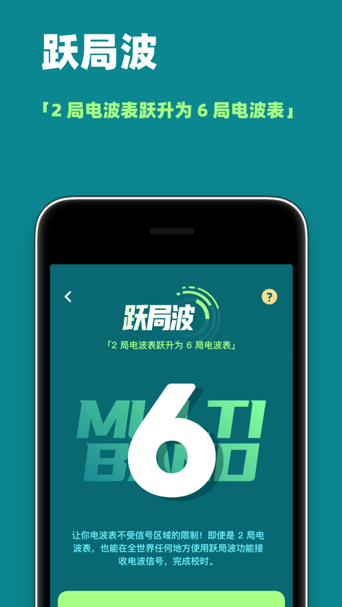 电波表校时app  v1.0.0图3