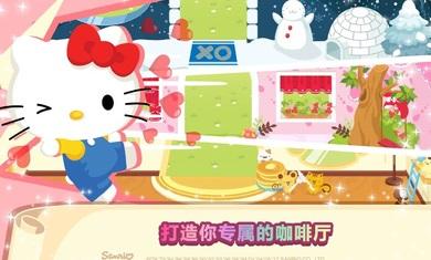 HelloKitty梦幻咖啡厅