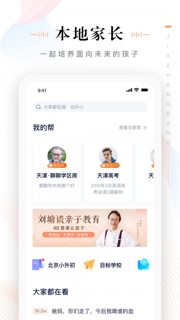 家长通app免费下载英语  v3.3.0.1085图1