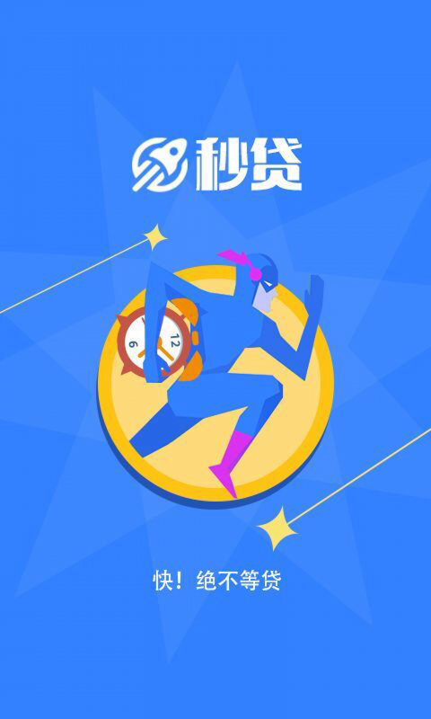 快乐秒贷app下载  v7.8.0图4