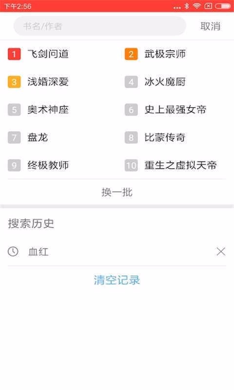 开卷免费小说安卓版  v1.0图1