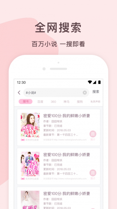 锦漫女生小说免费追书大全  v0.5.4图4