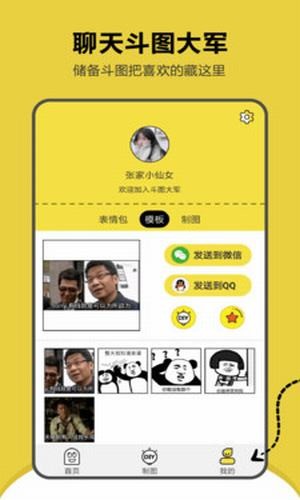 搞笑斗图表情包gif  v1.2.2图1