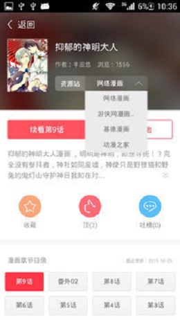 青云漫画最新版  v5.0.0图3