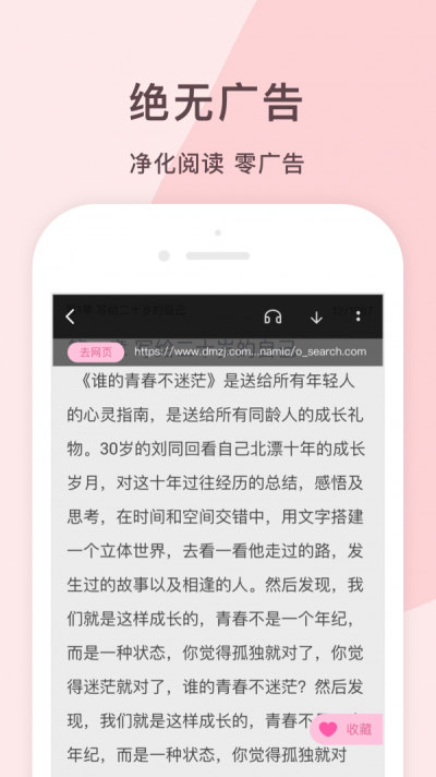 锦漫女生小说免费追书大全  v0.5.4图1