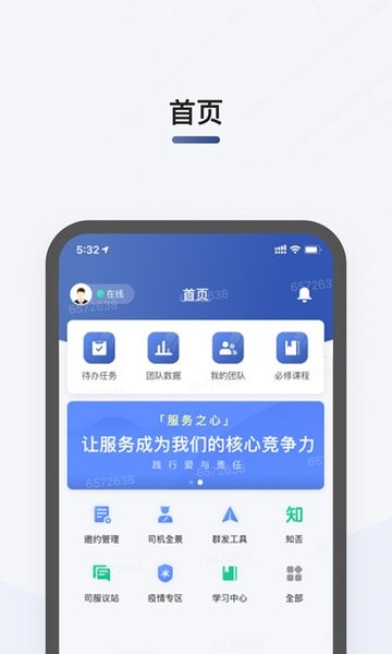 滴滴司机部落最新版  v3.1.2图2