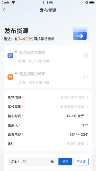 运输圈货主  v2.1.0图1