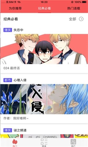 梦蝶漫画2024  v1.0.0图1